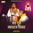 Bhimrao Maharaj