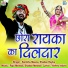 Sambhu Meena, Shaitan Rayka