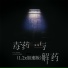 陈锦