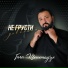 Гига Квенетадзе