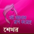 Shekhor