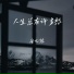 安儿陈