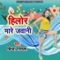 Binda Nirala