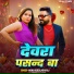 Monu Albela, Neha Raj