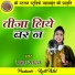 Prabha Yadav