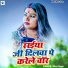 Hina Singh feat. Kundan GFX