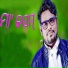 Jasobanta Sagar