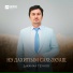 Джамал Теунов