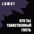LOM97