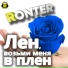 Ronter