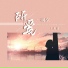 桑甜
