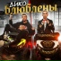 Даня Милохин, Николай Басков