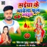Ritesh Rai Guddu, Alka Yadav