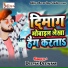 Deepak Deewana