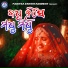 Prashant Muduli, Ira Mohanty