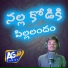 Akhilesh gogu, Tharun