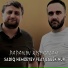 Sadiq Hemzeyev feat. Babek Nur
