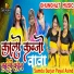 Samdu Gurjar, Payal Asind