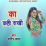 Sandip Lal