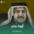 كرار العارضي