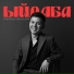 Сонунбек Камбаралиев