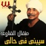 Metqal El Qenawy