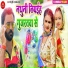 Ramkeval Yadav, Mira Murti