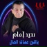 Sayed Emam