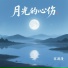 宋漪漫