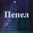 Le Komar, N0tRuss1an