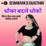Bheru Lal Gurjar, Manisha Dhangar