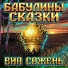 ВИА САЖЕНЬ
