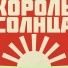 Дети Автократии feat. VHS KNIFE