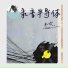 冬次