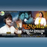 Govind Aahir Chorad