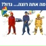 Hop! Channel, Koach Haketzev
