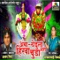 Sakhrabai Tekale, Anand Shinde
