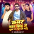 Kumar Sandeep, Radha Bharti