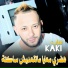 Cheb Kaki feat. Chokri Hadjadj
