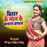 Priya Rani Raj