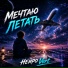 Нейро Vert