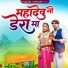 Rakesh Dawar, Makram Chouhan