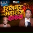 Sunil Prakash, Kumpal Bharti