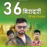 Aman Rajput, Mandeep Changiya