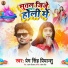 Prem Singh Priyanshu