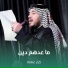 كرار عمامة