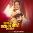 Golu Tufan