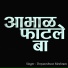 Dnyaneshwar Meshram, Sharad Madhukar Gore