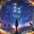 TALESRUNNER, sa mun young