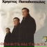 Christos Papadopoulos